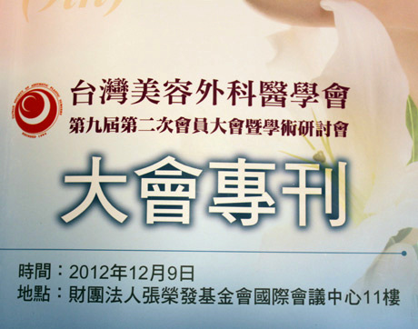 美容外科醫學會 美容外科醫學會