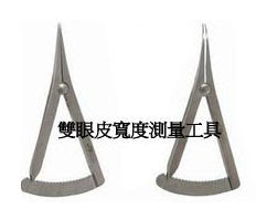 雙眼皮測量寬度工具 雙眼皮測量寬度工具