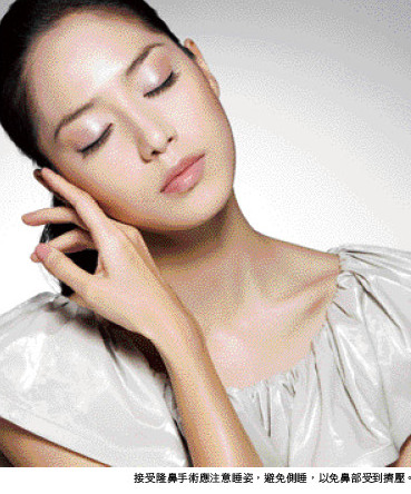 接受隆鼻手術應注意睡姿，避免側睡，以免鼻部受到擠壓