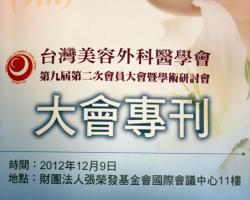 美容外科醫學會 美容外科醫學會